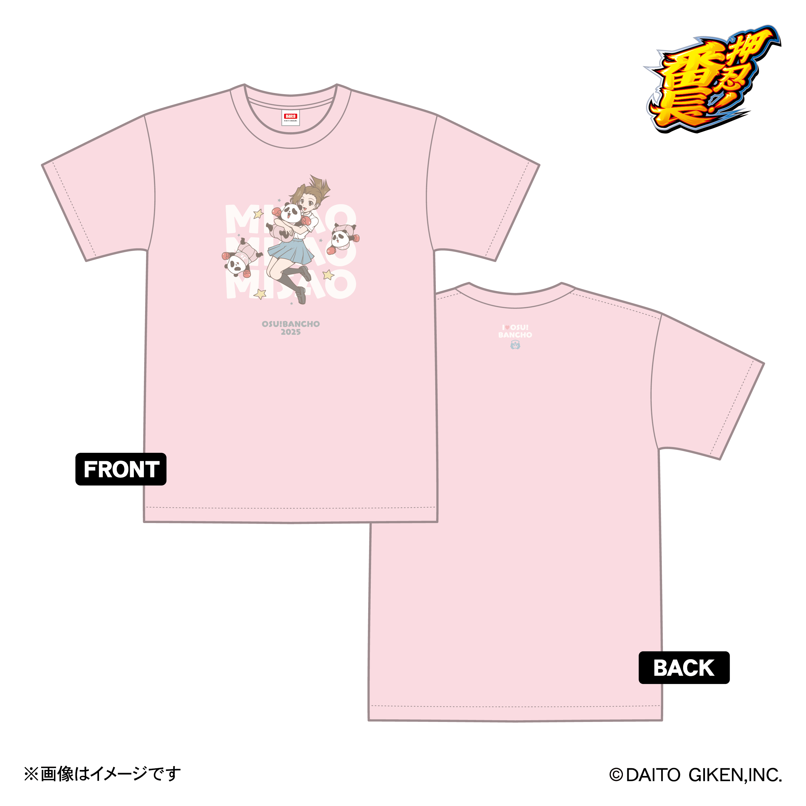 終売】ダイコレTシャツ2025 操 ベビーピンク – DAITOGIKEN OFFICIAL SHOP 終売】ダイコレTシャツ2025 操 ベビーピンク – DAITOGIKEN OFFICIAL SHOP