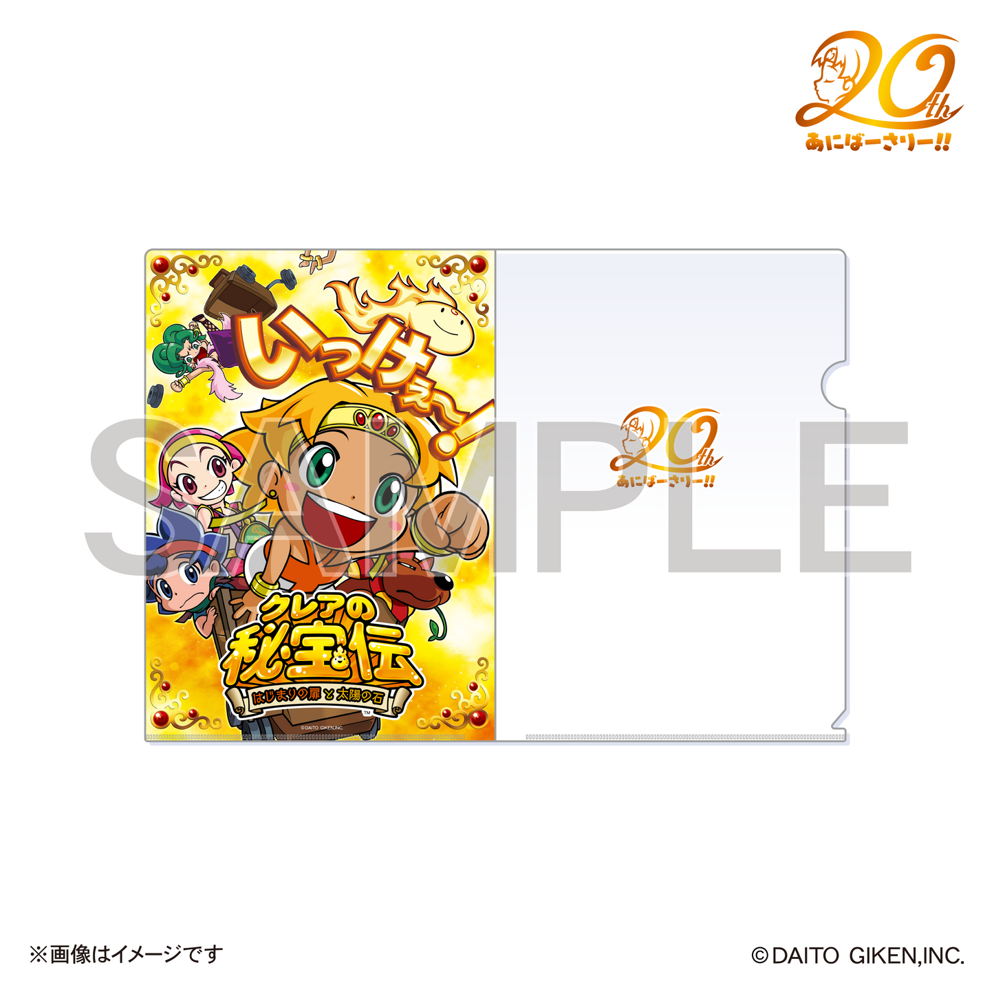 秘宝伝20周年クリアファイル(2種セット)