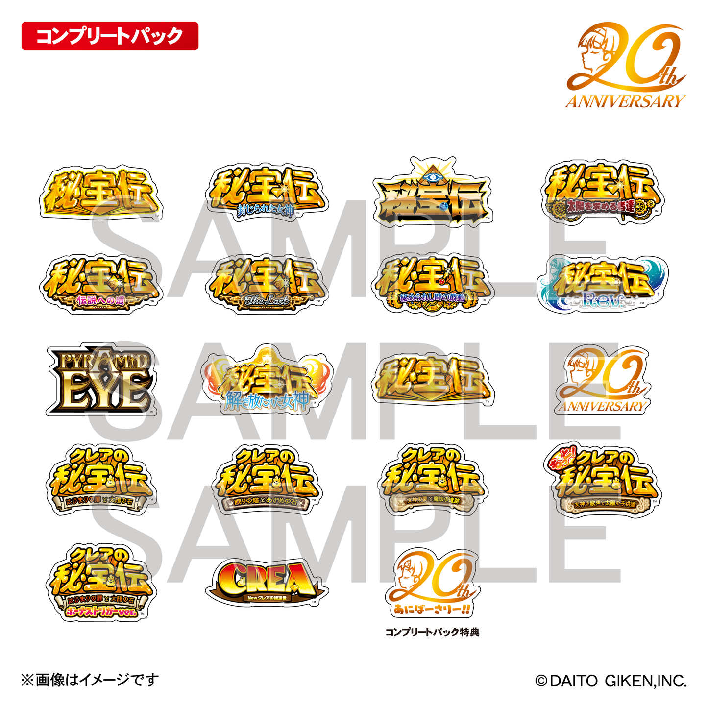 秘宝伝20周年ステッカー