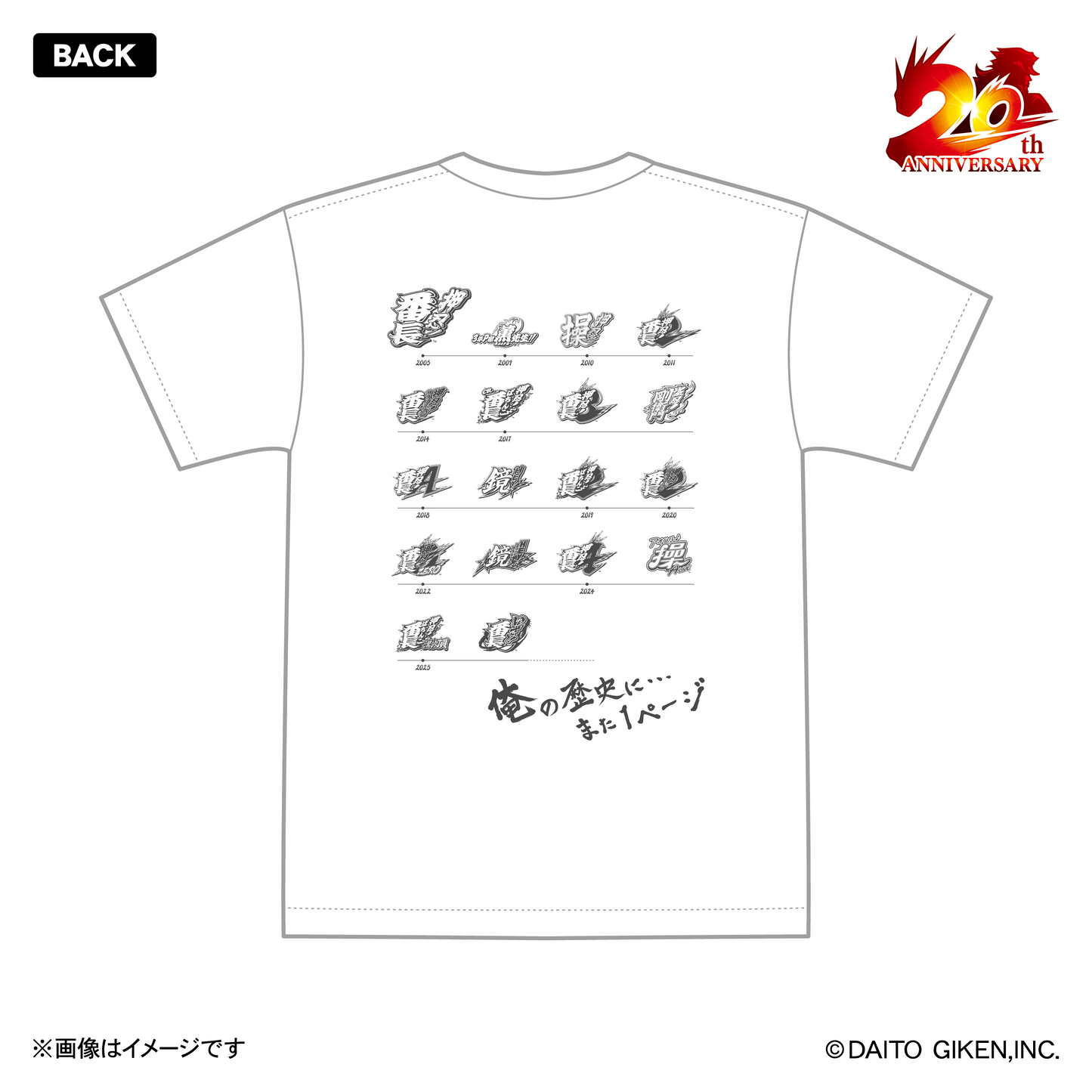 押忍!番長20周年Tシャツ ホワイト
