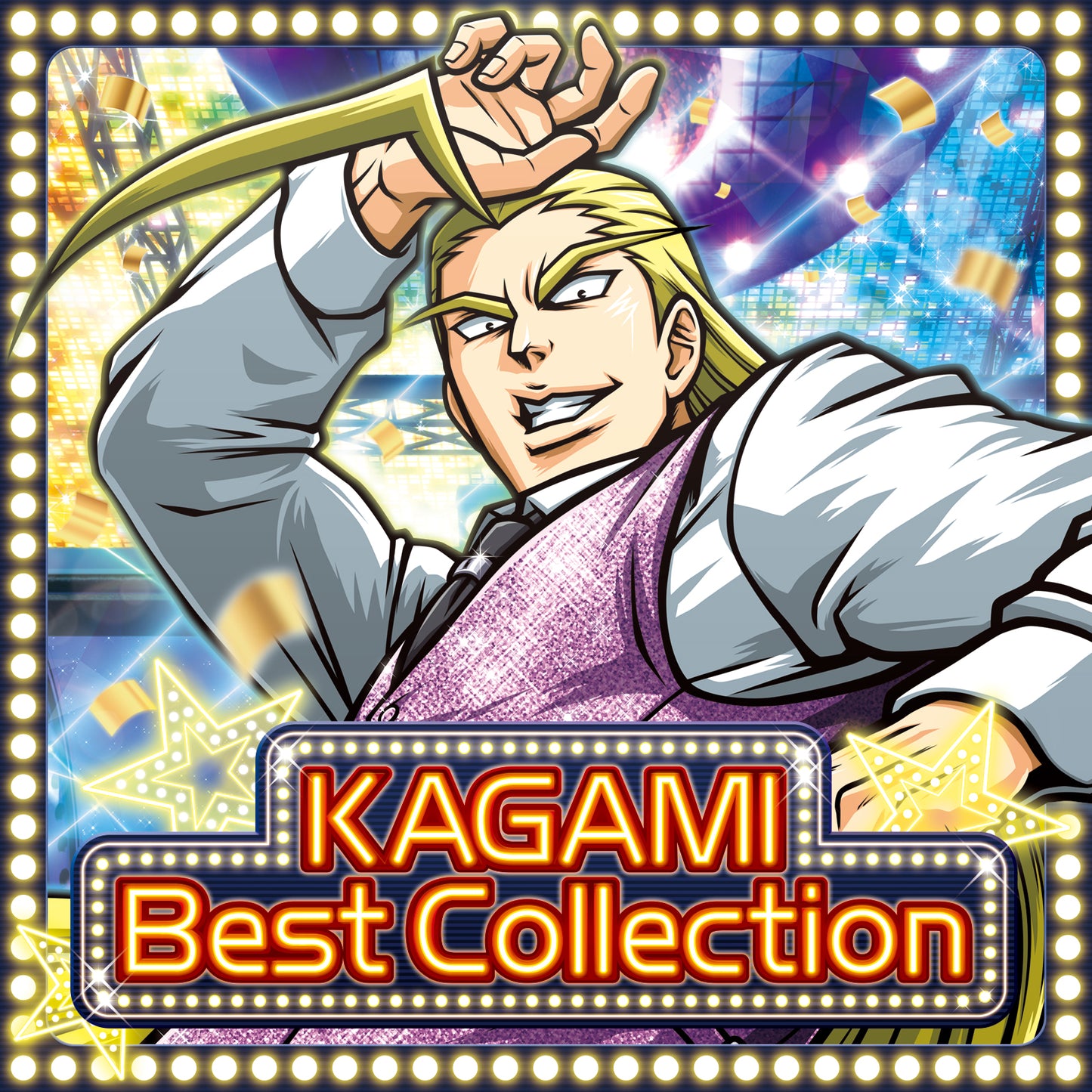 押忍!番長 ~鏡BEST COLLECTION~