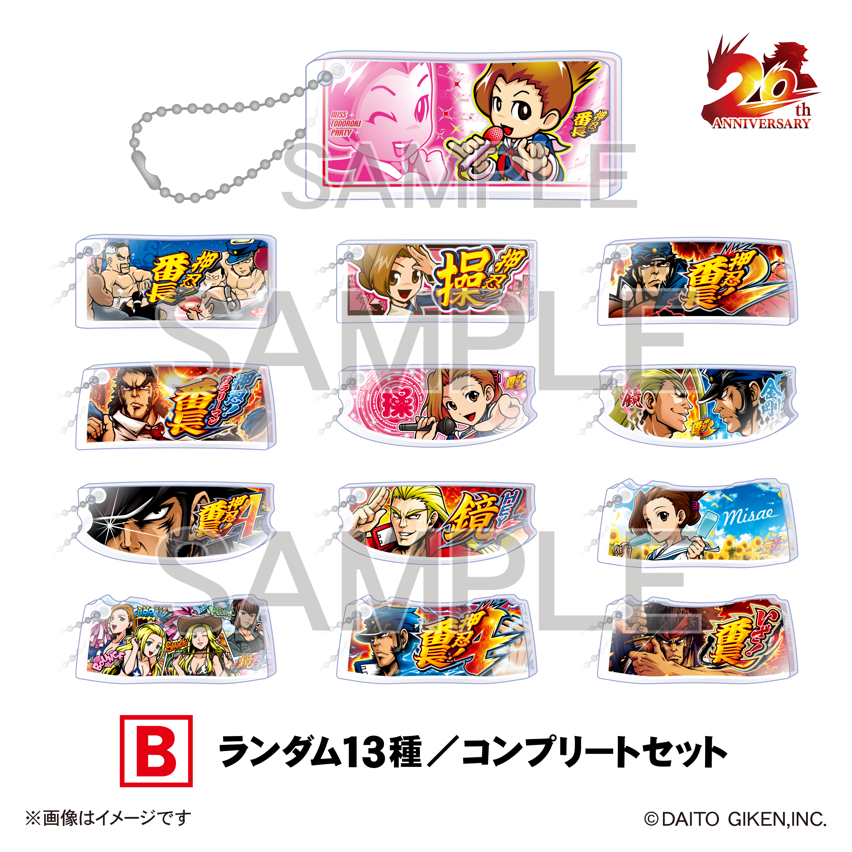 押忍！番長 20周年 アクリルブロックキーホルダー 下パネル ストラップ 終売】押忍！番長20周年アクリルブロックキーホルダーB – DAITOGIKEN
