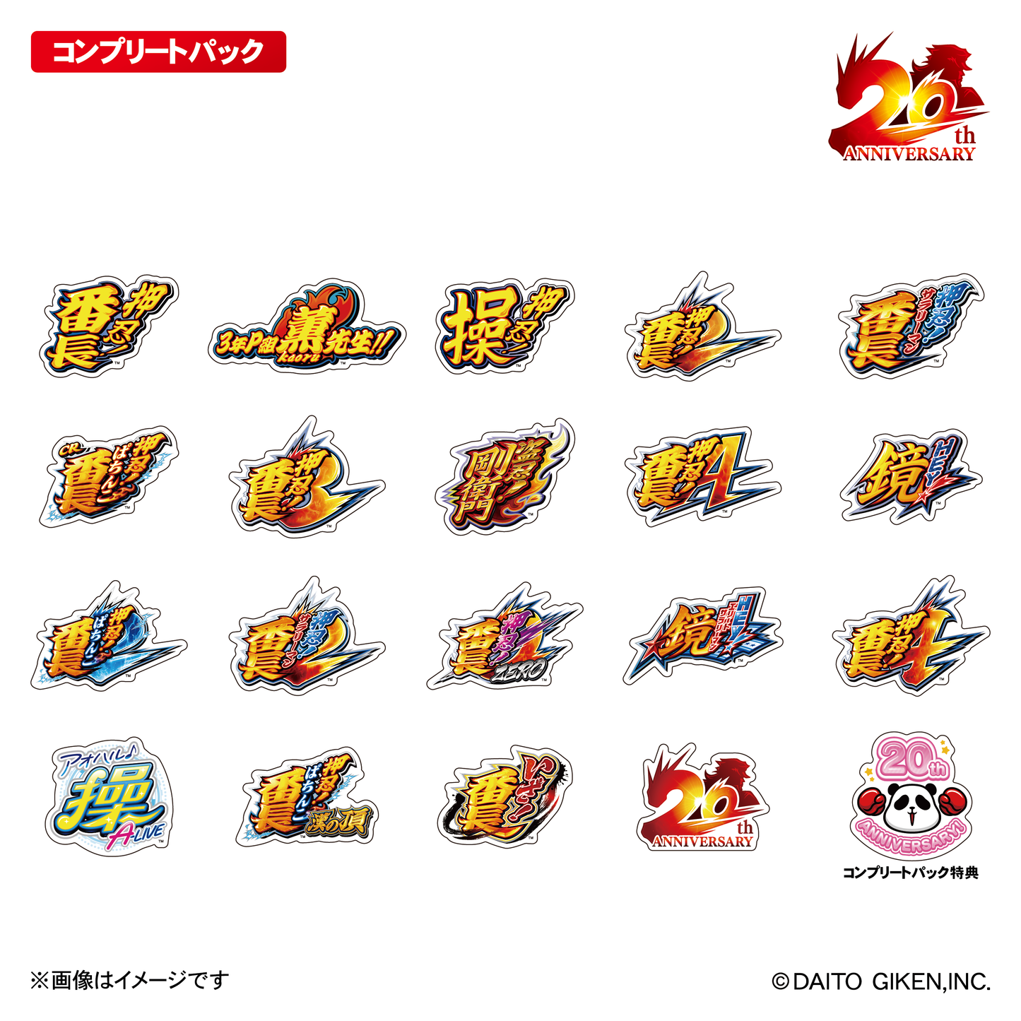 押忍!番長20周年ステッカー