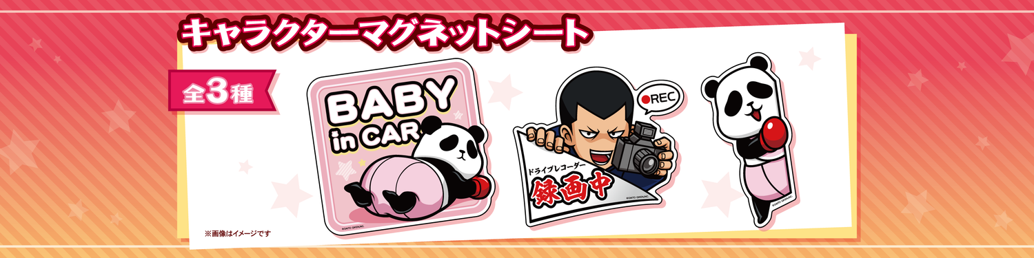 キャラクターマグネットシート