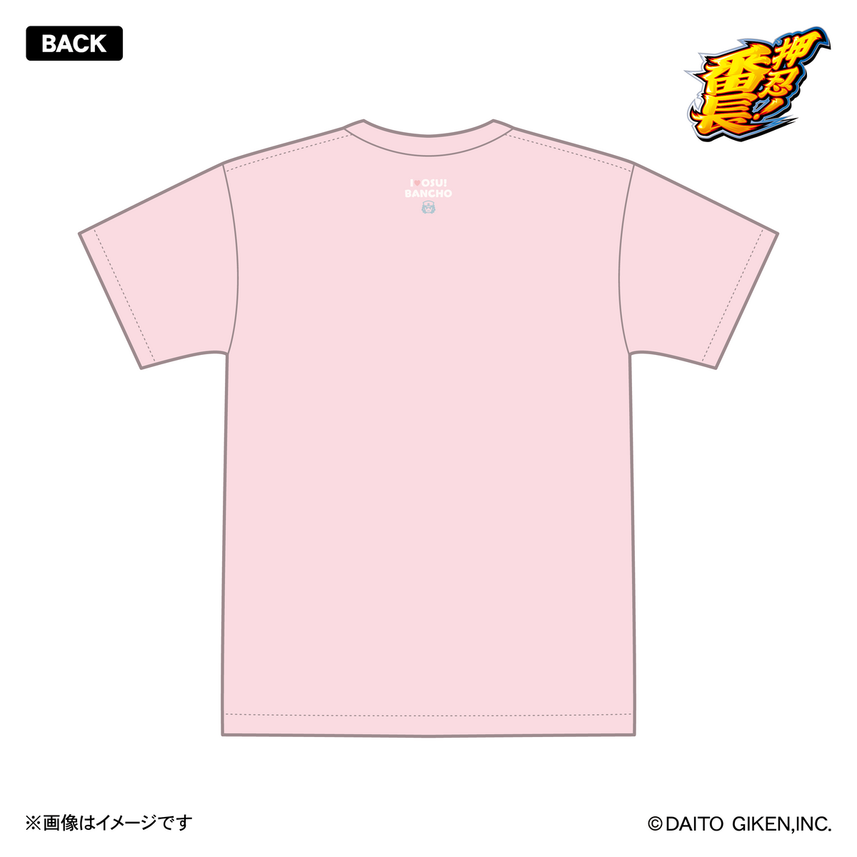 終売】ダイコレTシャツ2025 操 ベビーピンク – DAITOGIKEN OFFICIAL SHOP 終売】ダイコレTシャツ2025 操 ベビーピンク – DAITOGIKEN OFFICIAL SHOP