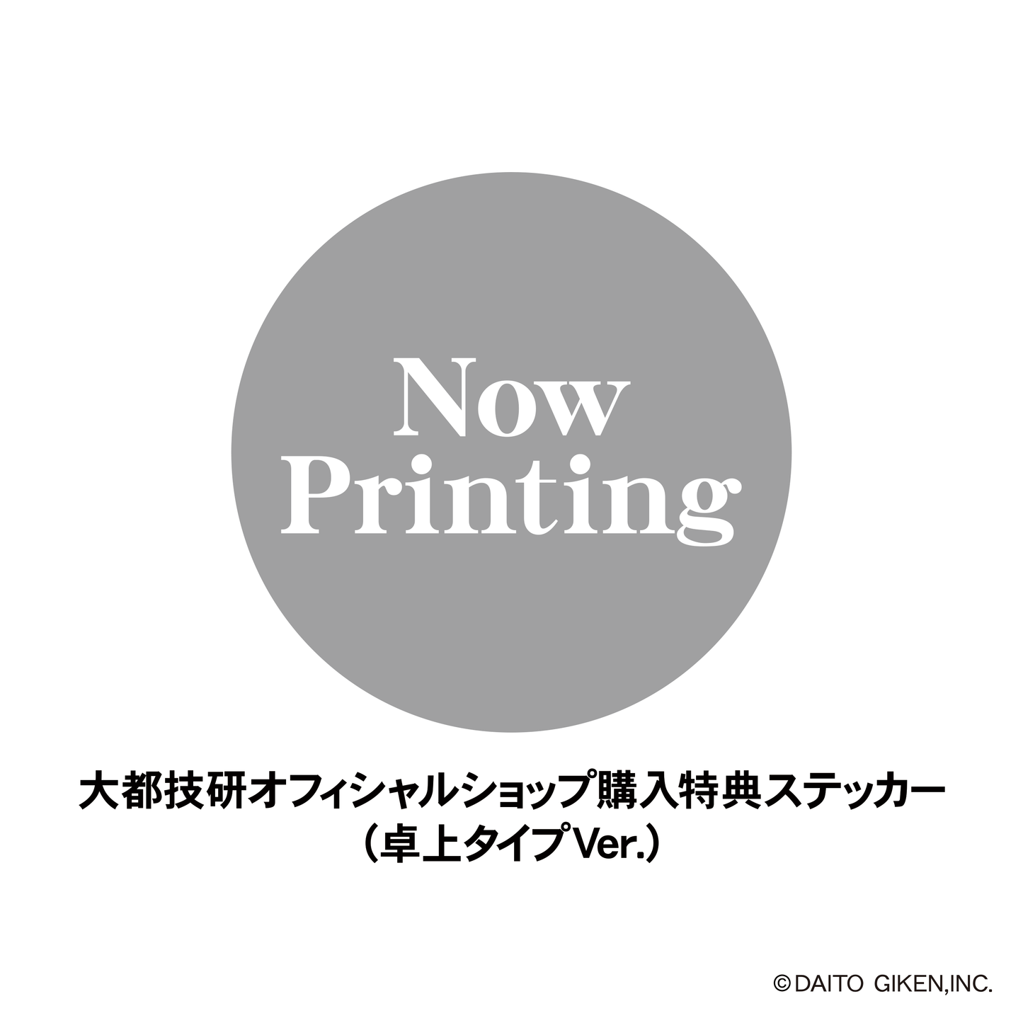 大都技研オールスターズ　デスクカレンダー2026