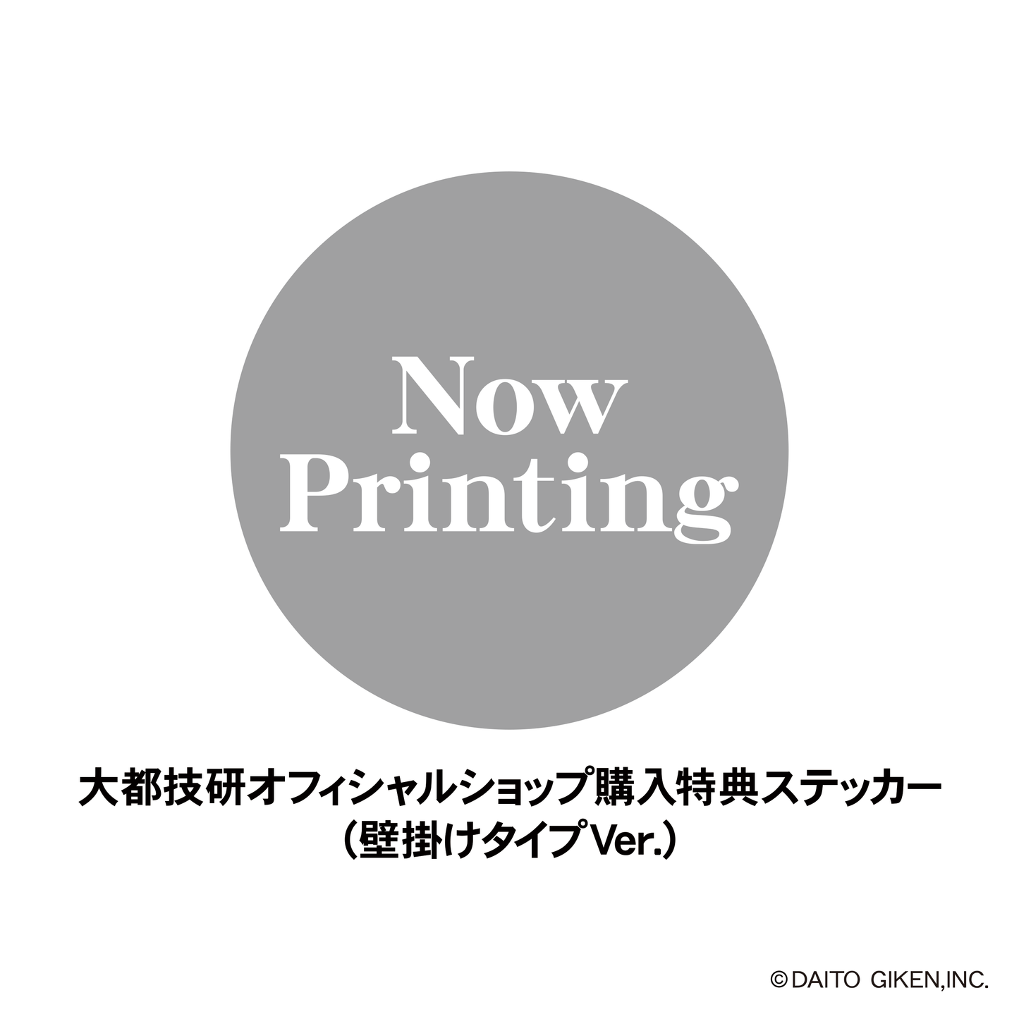 大都技研オールスターズ　カレンダー2026