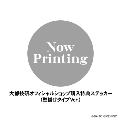 大都技研オールスターズ　カレンダー2026