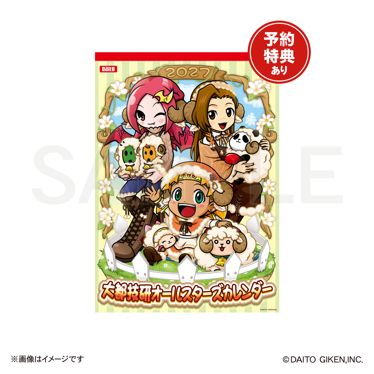 【予約販売】大都技研オールスターズ　カレンダー2027