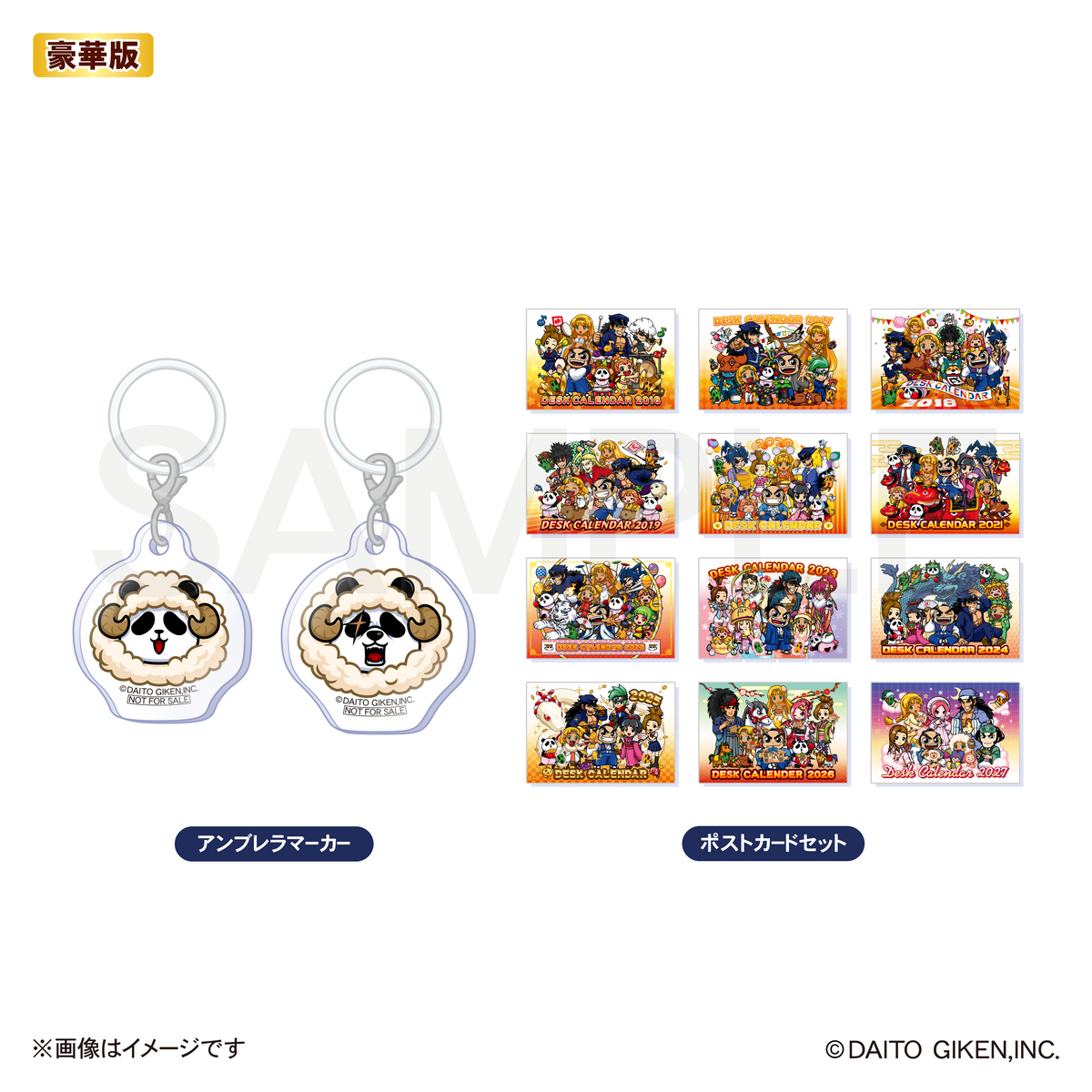 【予約販売】大都技研オールスターズ　カレンダーセット2027（豪華版）