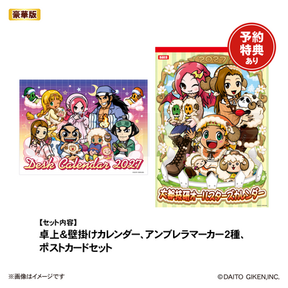【予約販売】大都技研オールスターズ　カレンダーセット2027（豪華版）