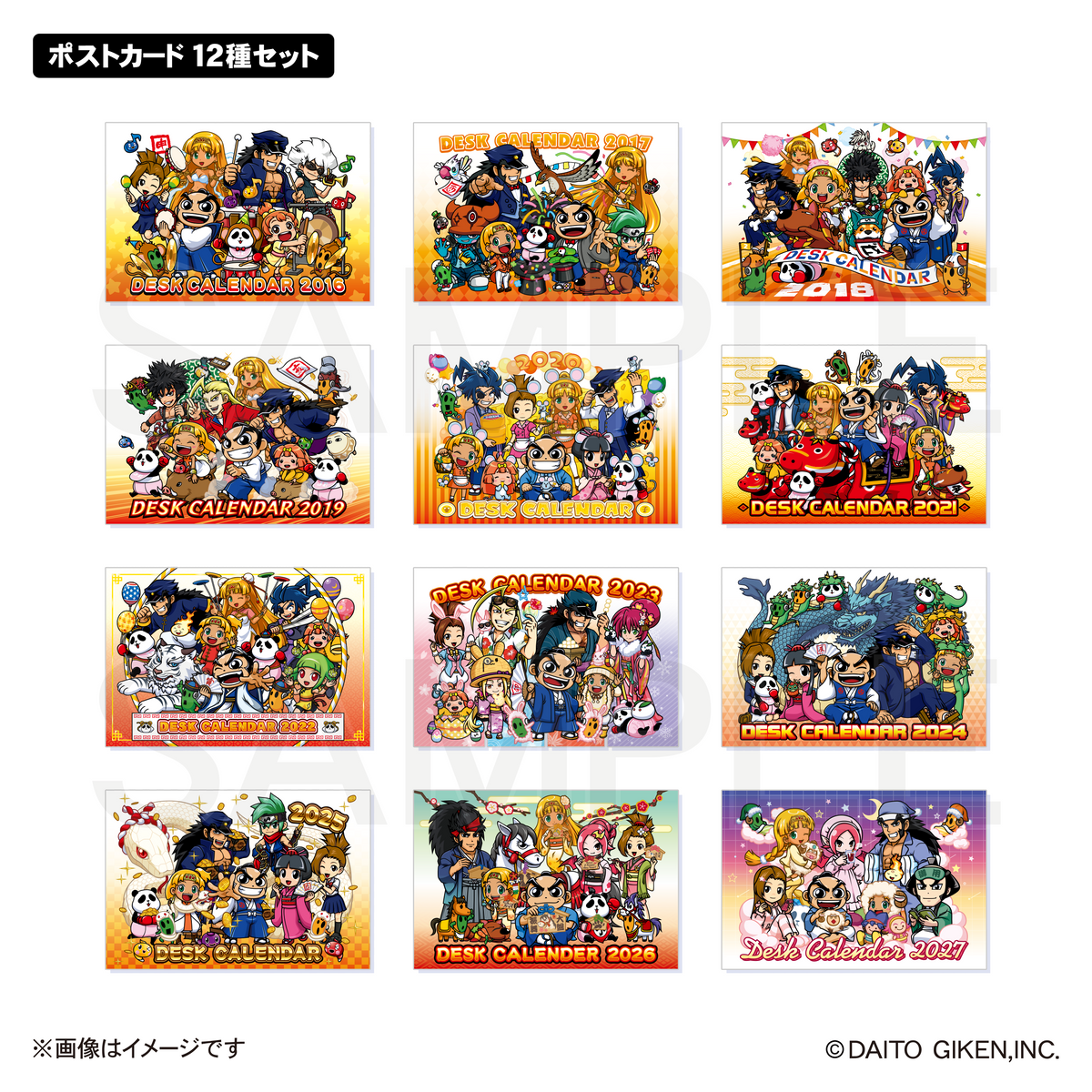 【予約販売】大都技研オールスターズ　カレンダーセット2027（豪華版）