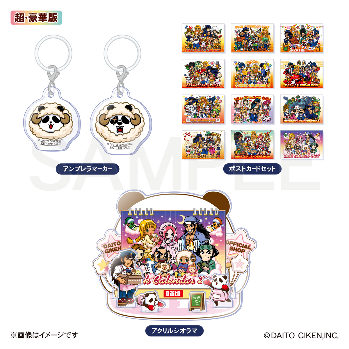 【予約販売】大都技研オールスターズ　カレンダーセット2027（超豪華版）