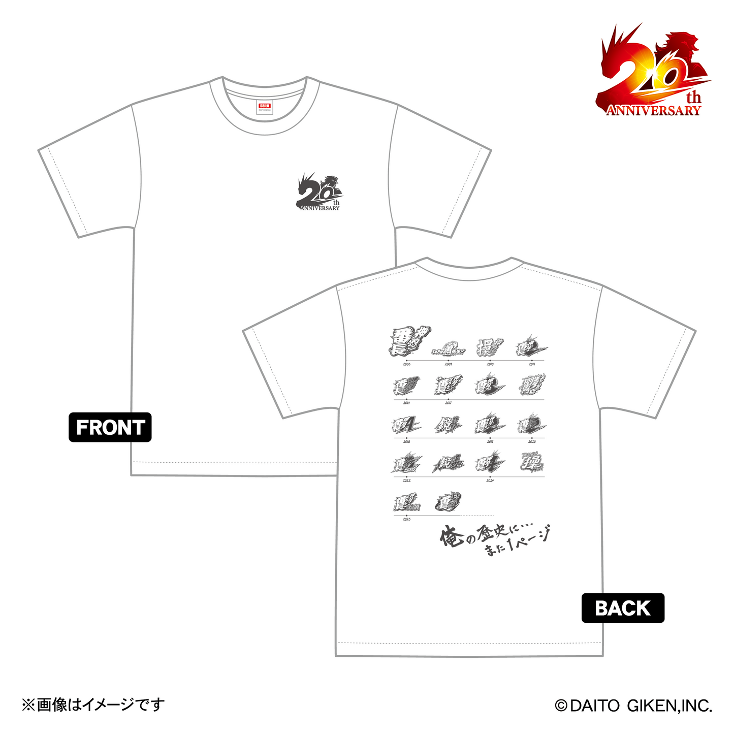 押忍！番長20周年Tシャツ　ホワイト