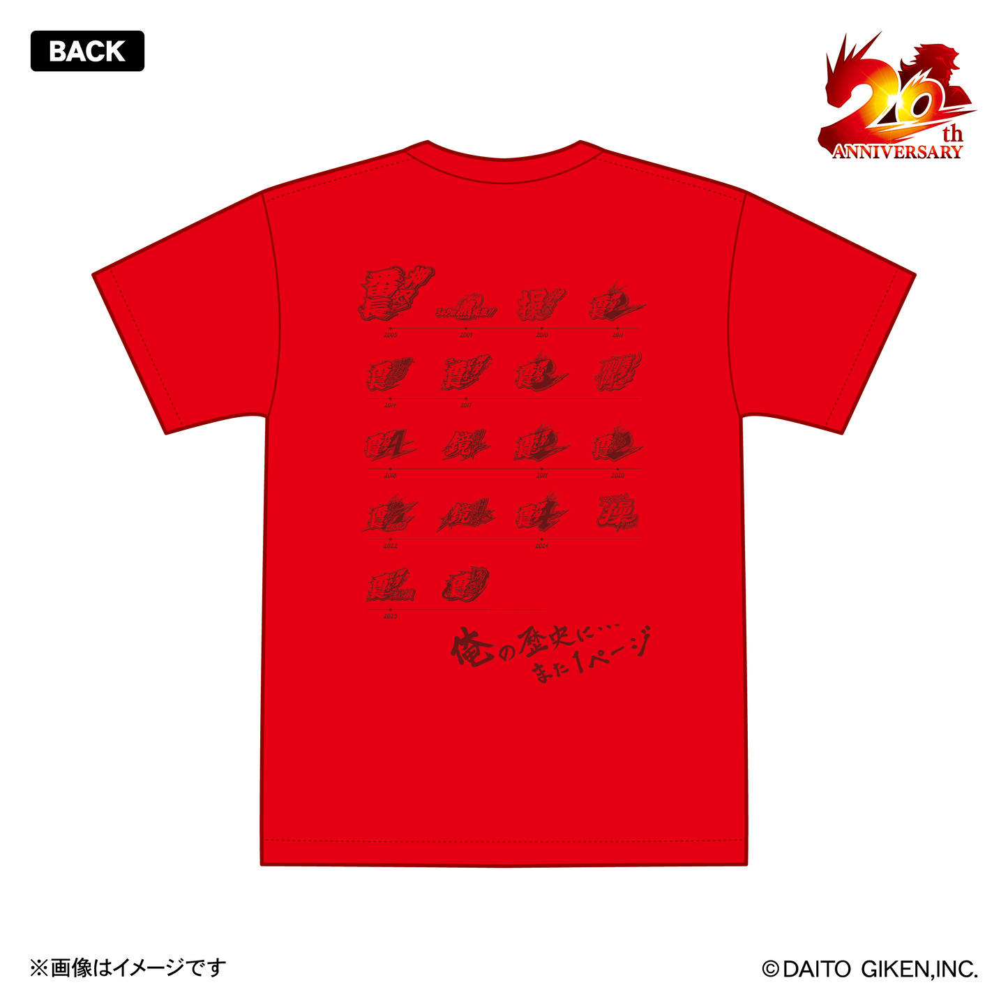 押忍！番長20周年Tシャツ　レッド