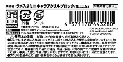 ワールドダイスター ラメ入りミニキャラアクリルブロック(全11種)