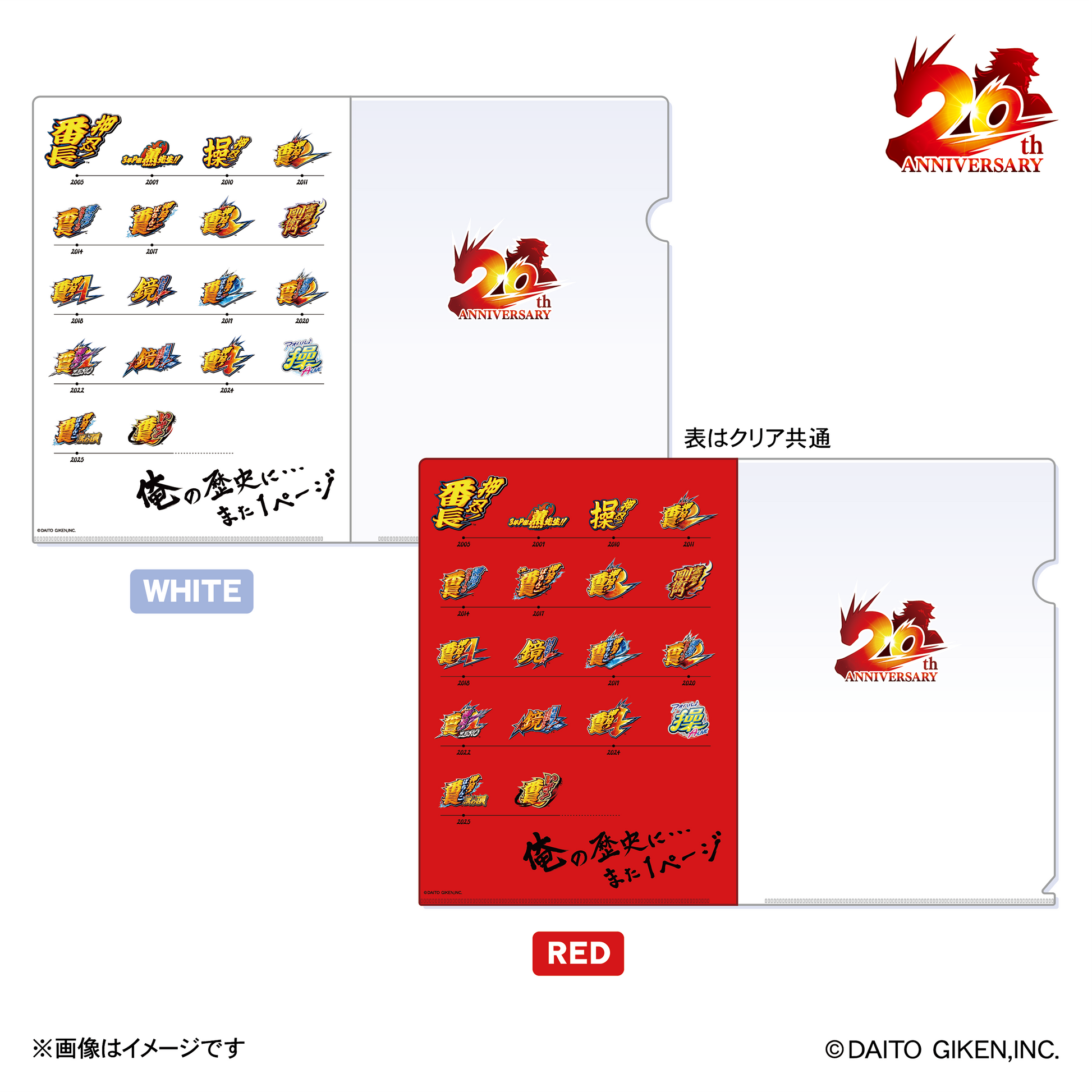 終売】押忍!番長20周年クリアファイル(レッド・ホワイト 終売】押忍!番長20周年クリアファイル(レッド・ホワイト