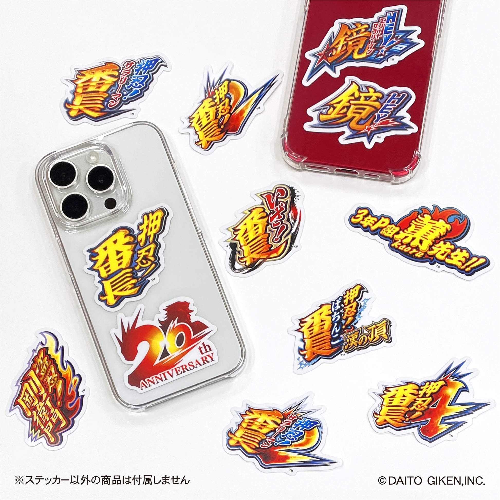 押忍！番長20周年ステッカー – DAITOGIKEN OFFICIAL SHOP