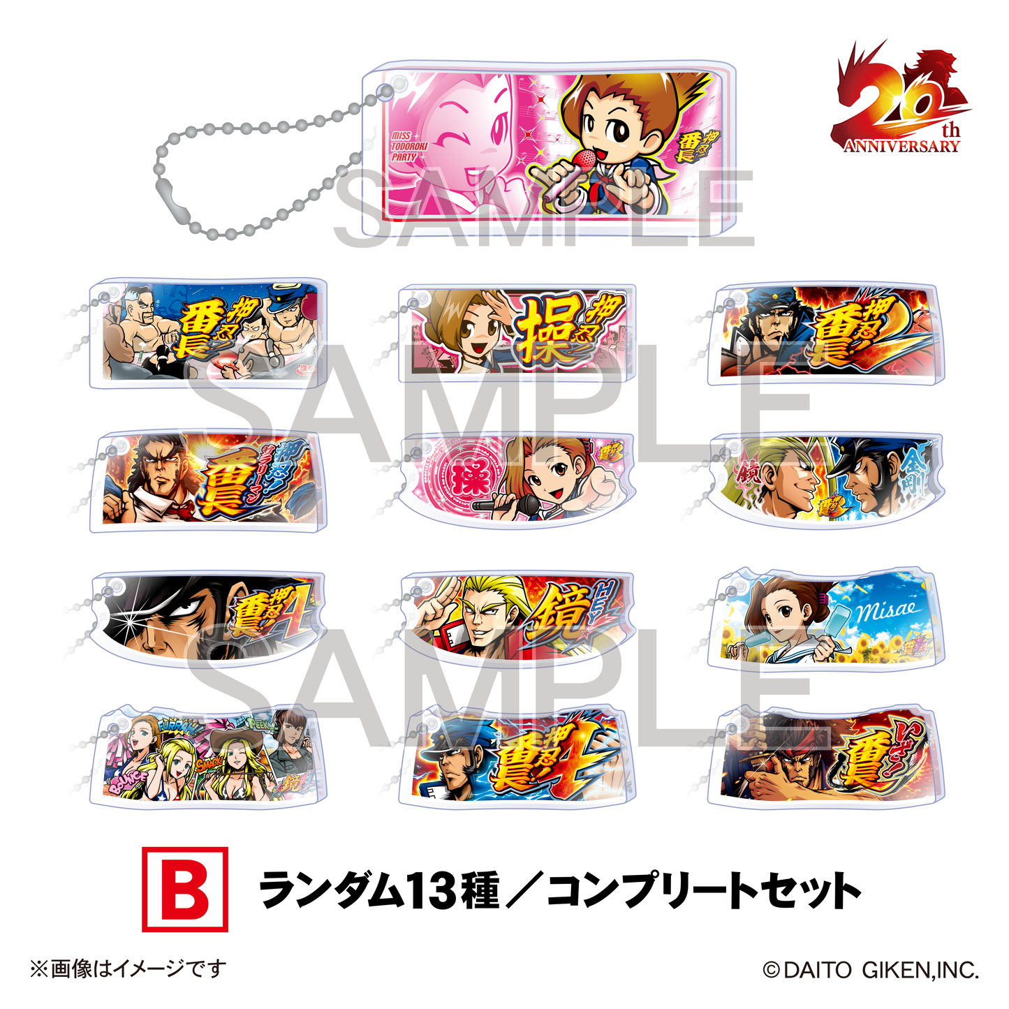 終売】押忍！番長20周年アクリルブロックキーホルダーB – DAITOGIKEN