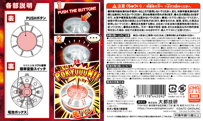 大都技研 先バレ ポキューンボタン 先バレポキューンボタン – DAITOGIKEN OFFICIAL SHOP
