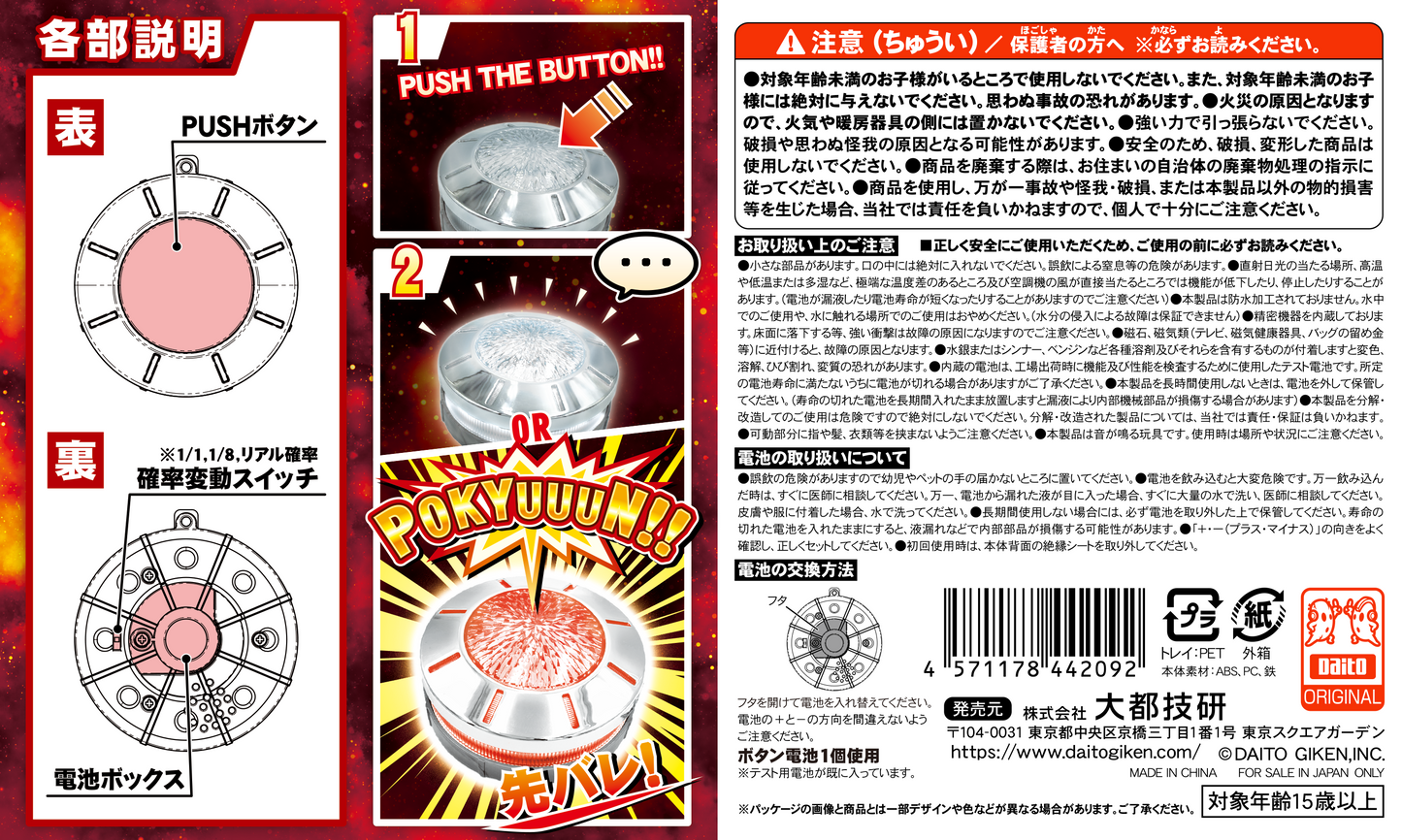 先バレポキューンボタン