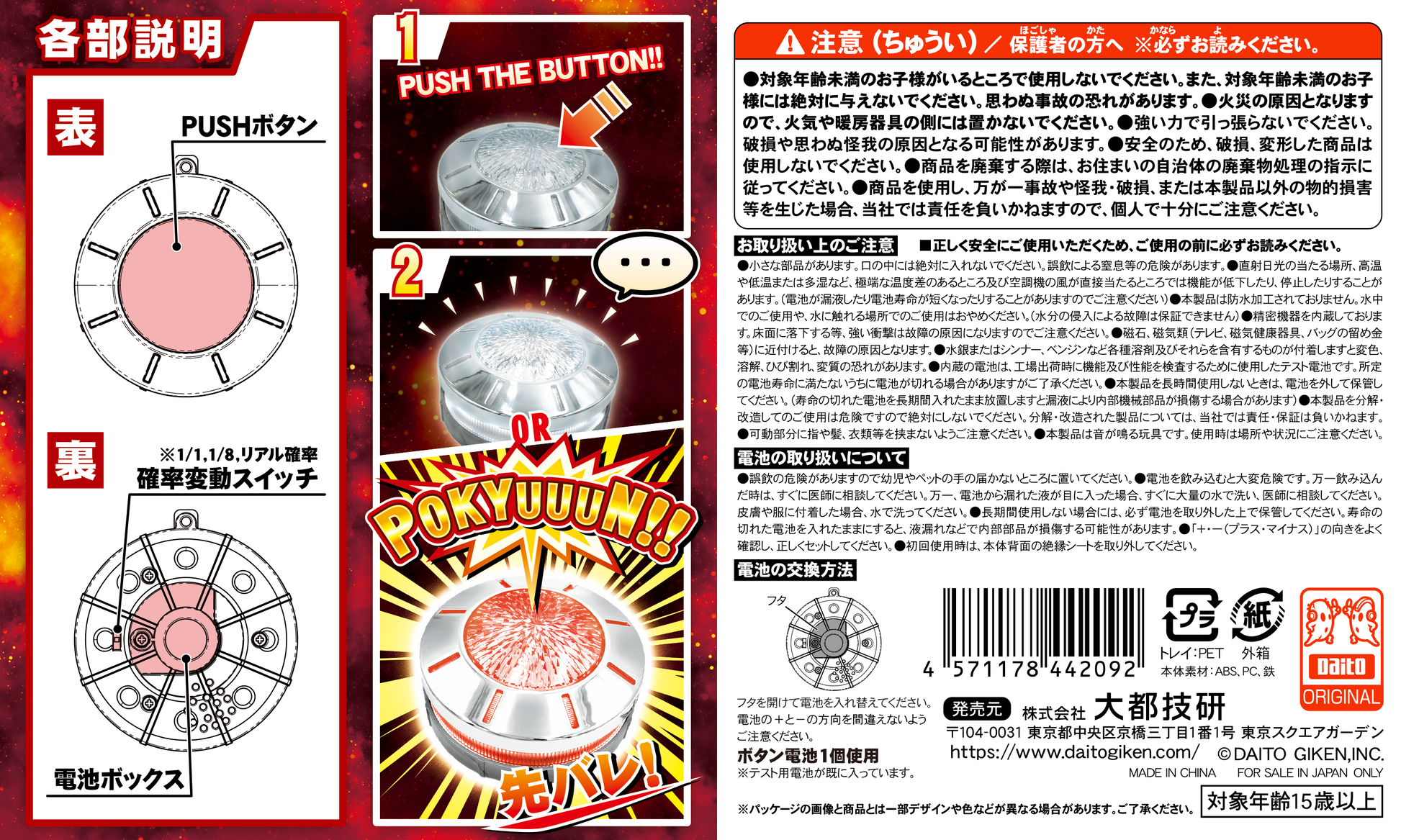 大都技研 先バレポキューンボタン 先バレポキューンボタン – DAITOGIKEN OFFICIAL SHOP
