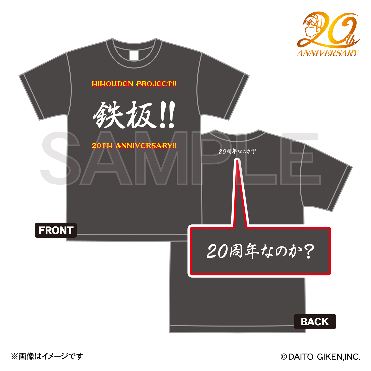 秘宝伝20周年Tシャツ　神の声(ガーメントダイ)