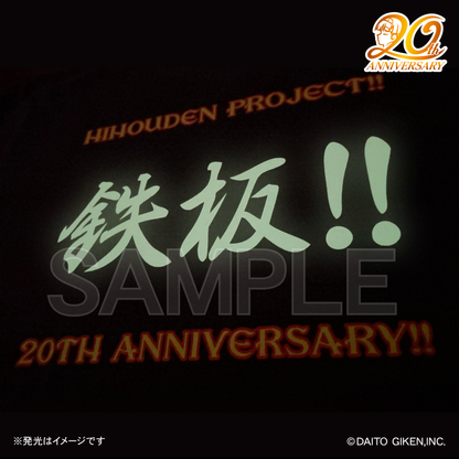 秘宝伝20周年Tシャツ　神の声(ガーメントダイ)